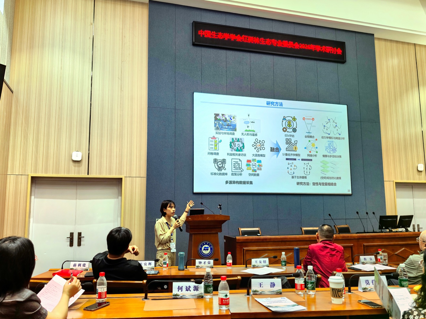 报告厅内的研究汇报现场