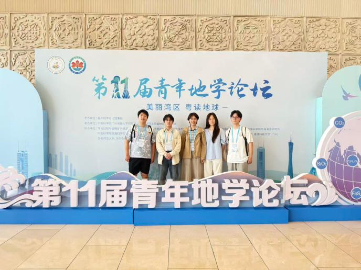 第11届青年地学论坛背景板前的合影